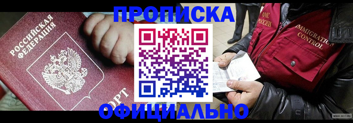 прописка для кредита в Ставрополе