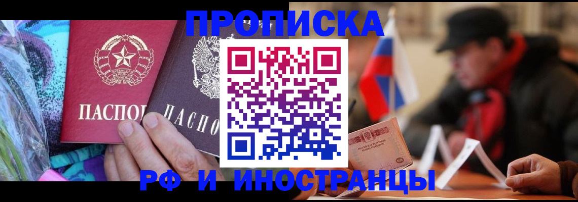 временная регистрация купить в Ставрополе