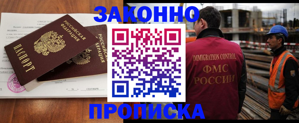 прописка поиск в Ставрополе
