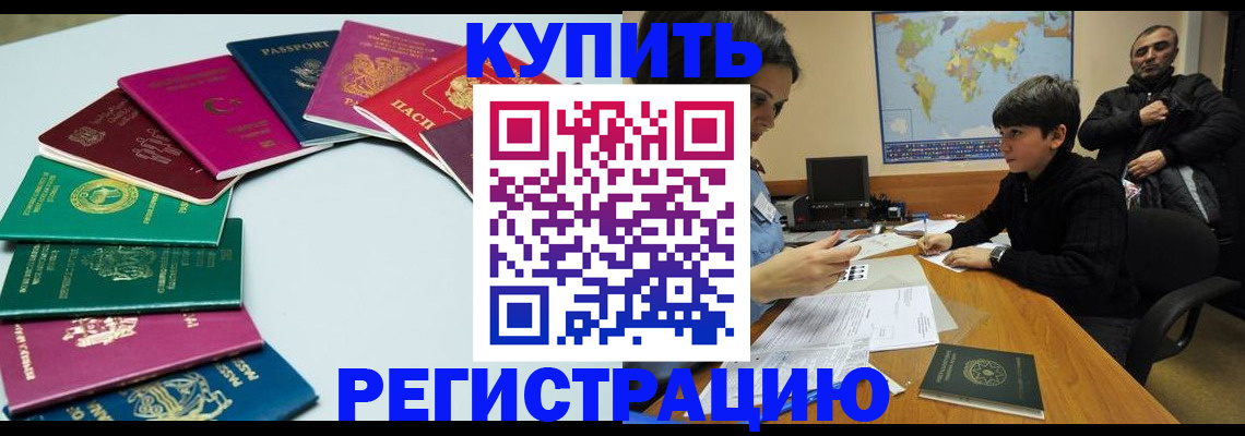 прописка в Ставрополе